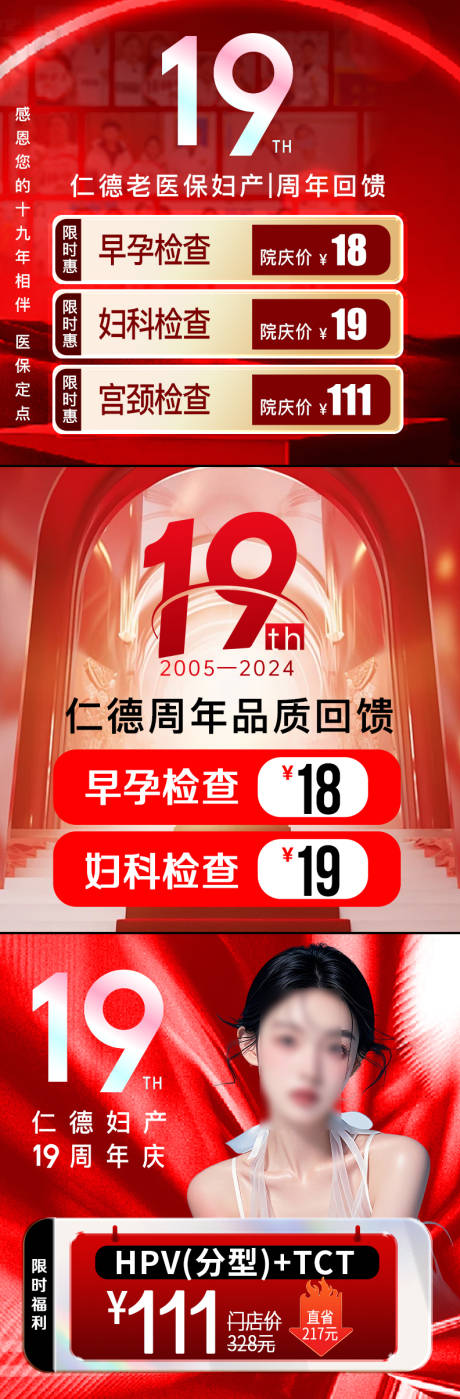 源文件下载【医疗19周年庆主图】编号：51760026880827752