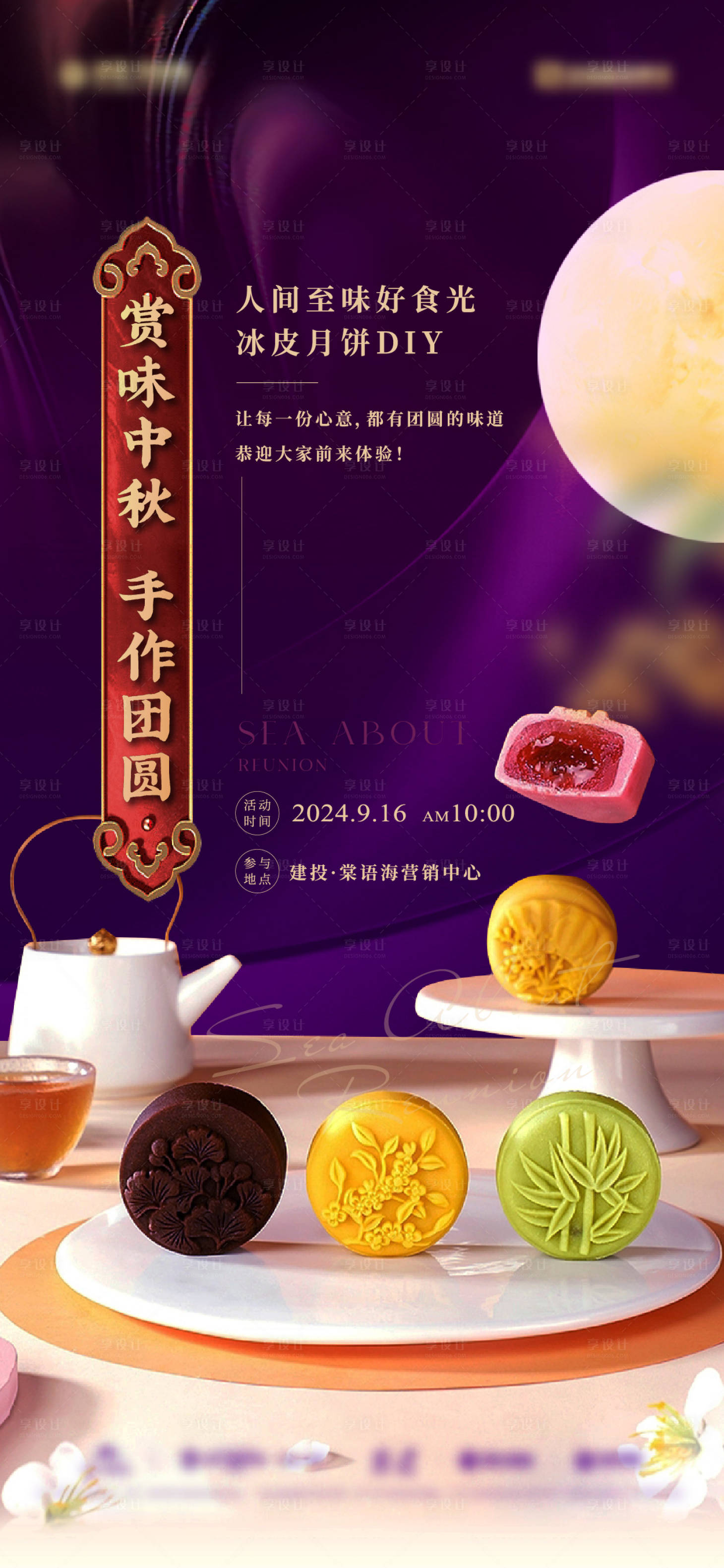 源文件下載【中秋月餅活動海報】編號：96090026694391862