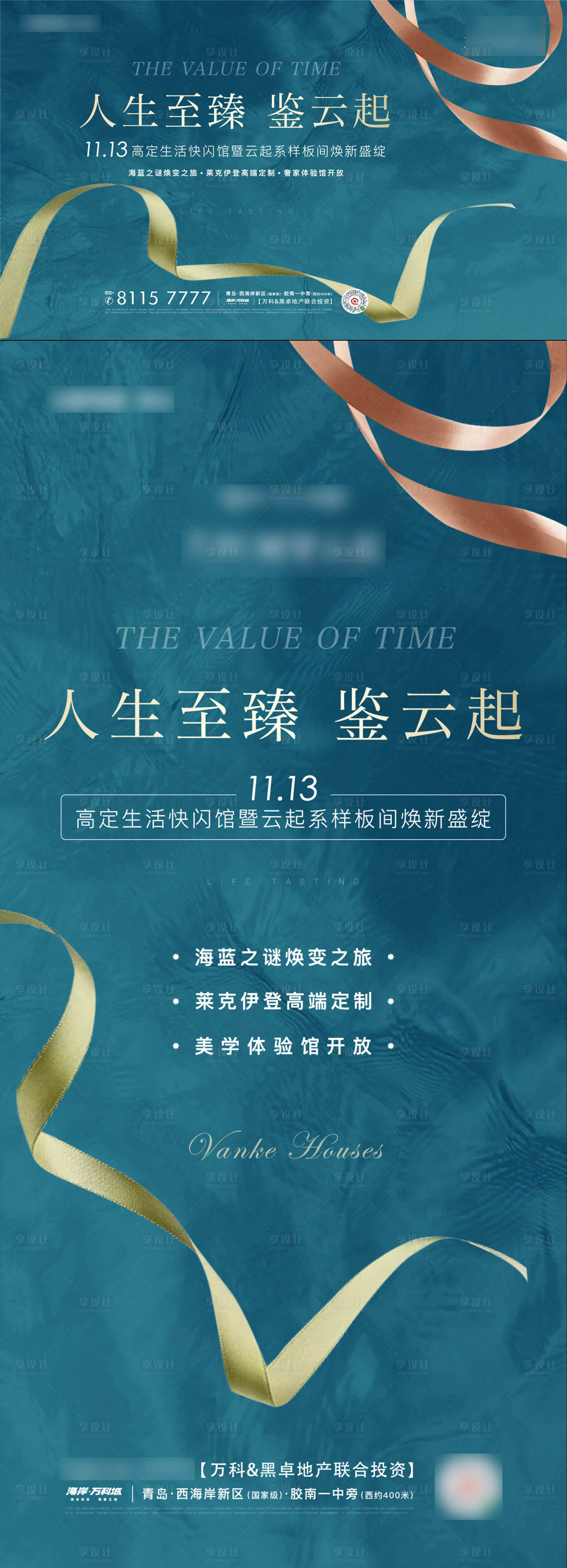 源文件下載【享設計】搜索編號：49630026561885557【地產樣板間開放主KV】
