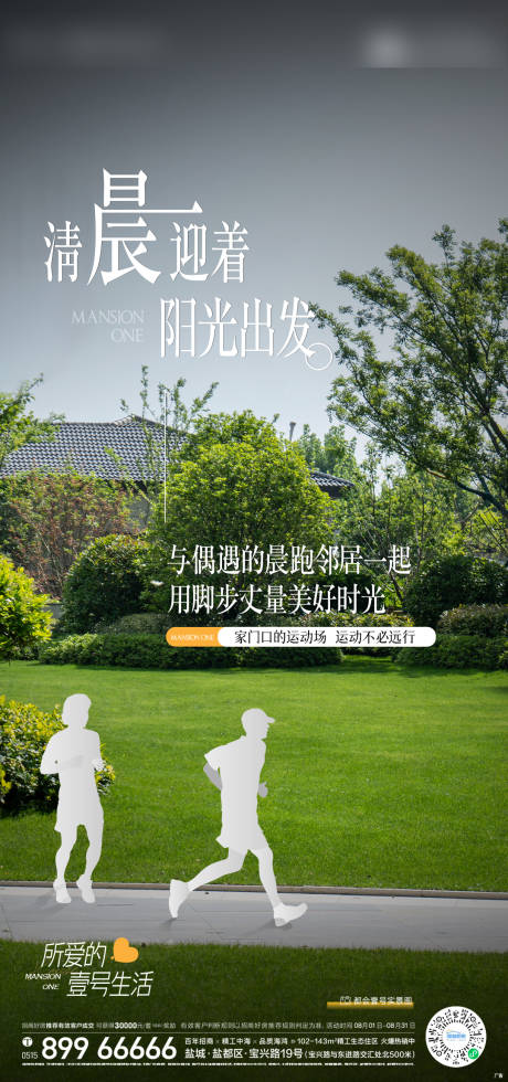 源文件下載【地產晨跑活動海報】編號：94440026743868038