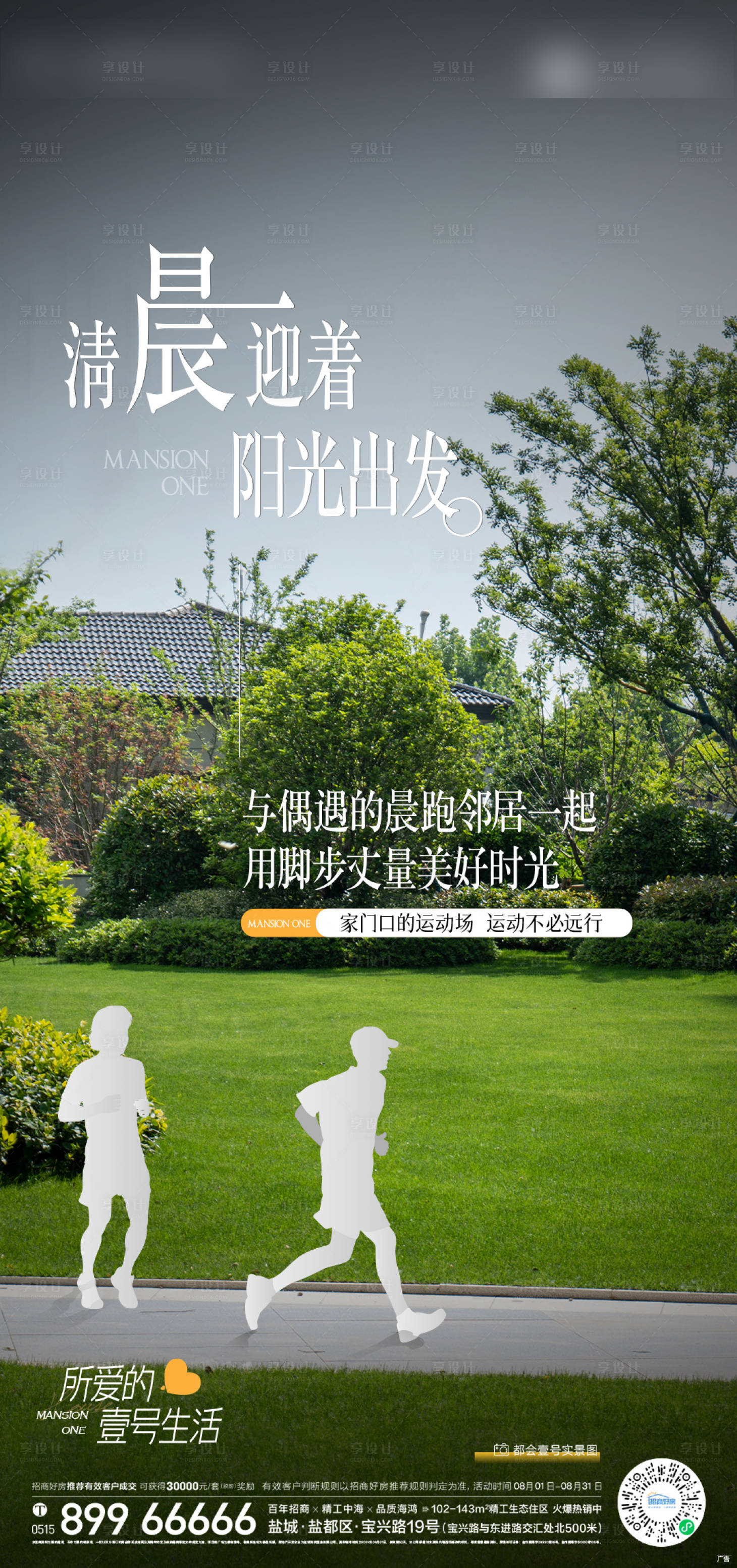 源文件下載【享設(shè)計】搜索編號：94440026743868038【地產(chǎn)晨跑活動海報】