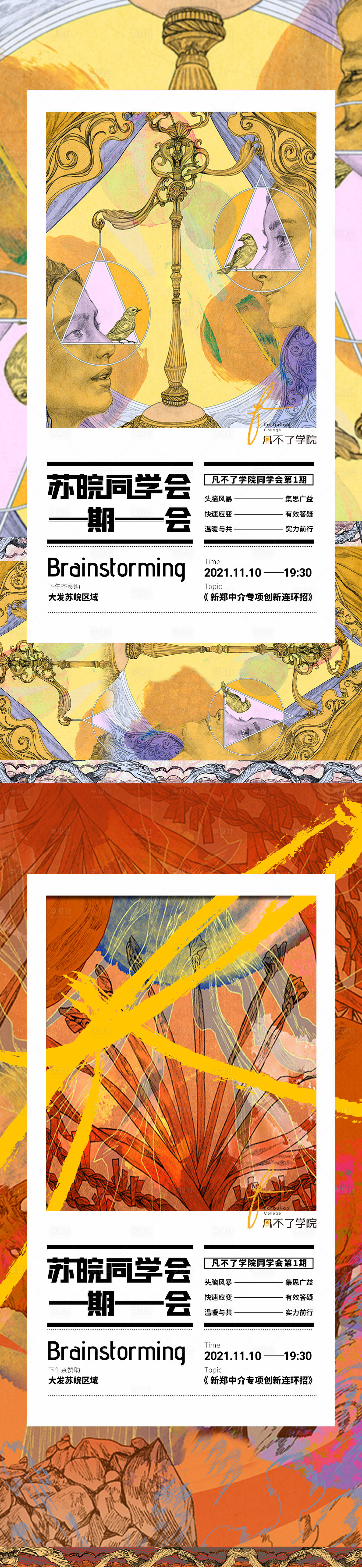 源文件下载【享设计】搜索编号：13520026761658550【插画活动讲座海报】