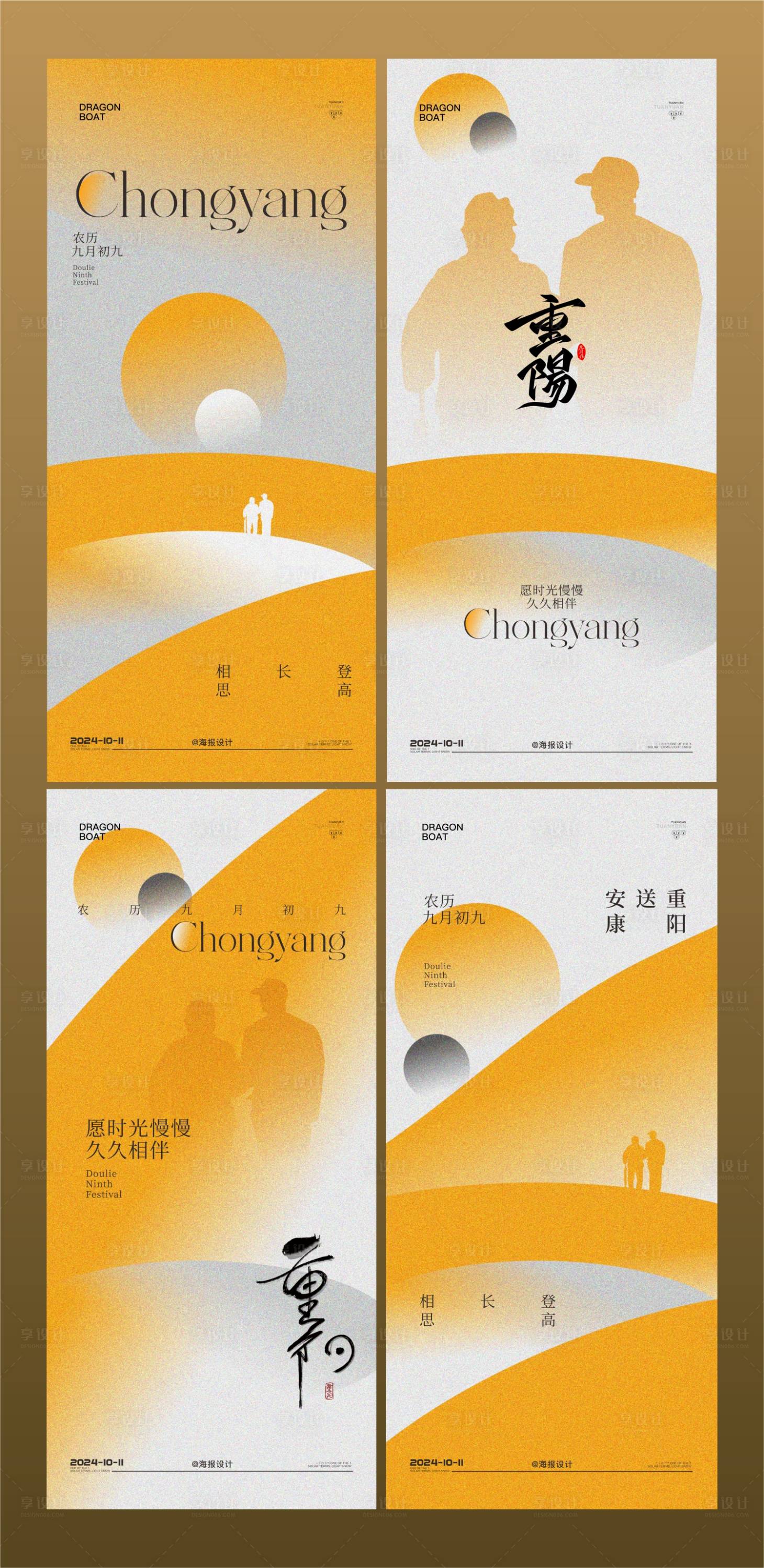 源文件下載【享設計】搜索編號：93270026662667635【口腔重陽節海報】