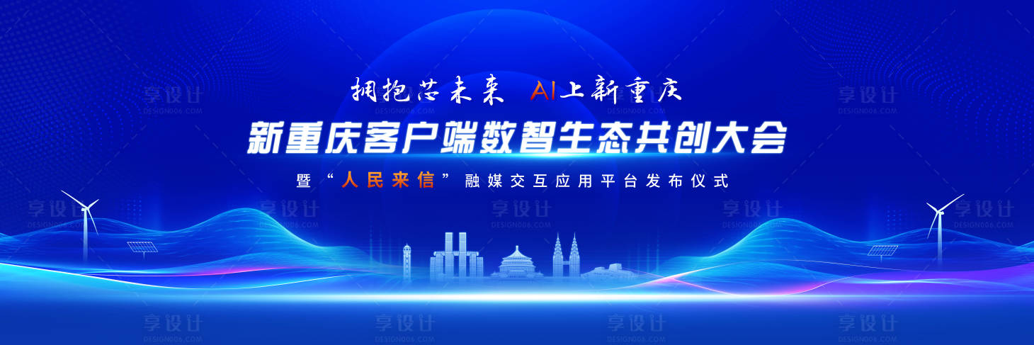 源文件下載【享設(shè)計(jì)】搜索編號：97350026633164144【媒體上線發(fā)布會儀式背景板】