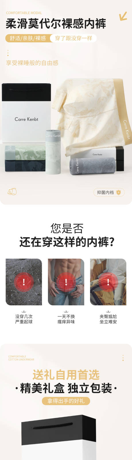 源文件下载【男士内裤详情页】编号：32320027026646196
