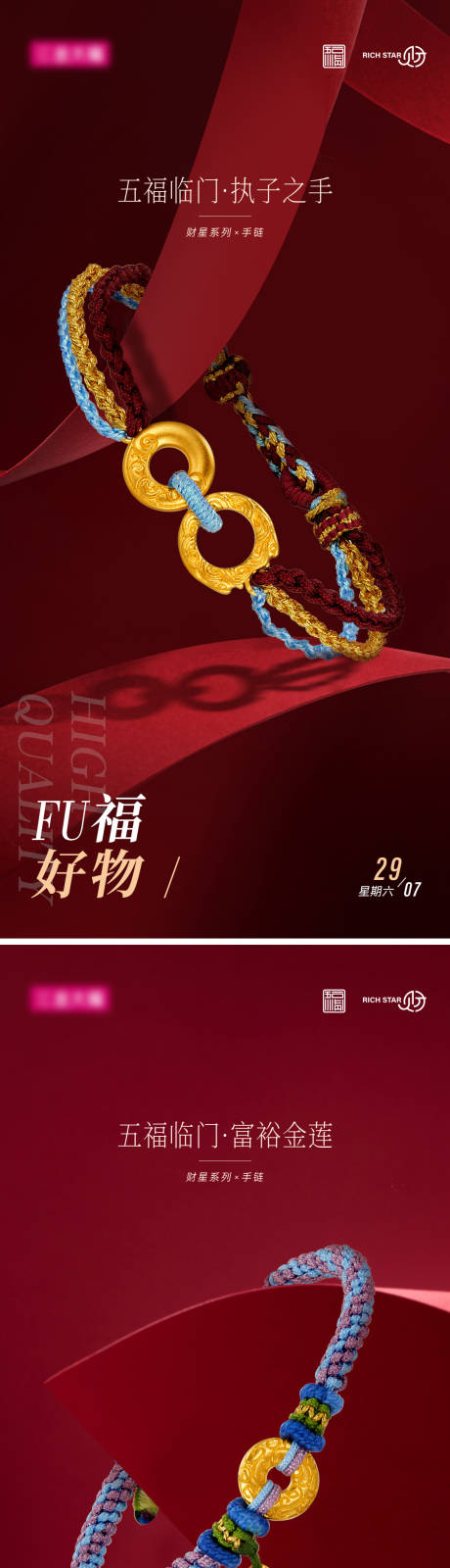 源文件下載【珠寶產品海報】編號：22910026924136651