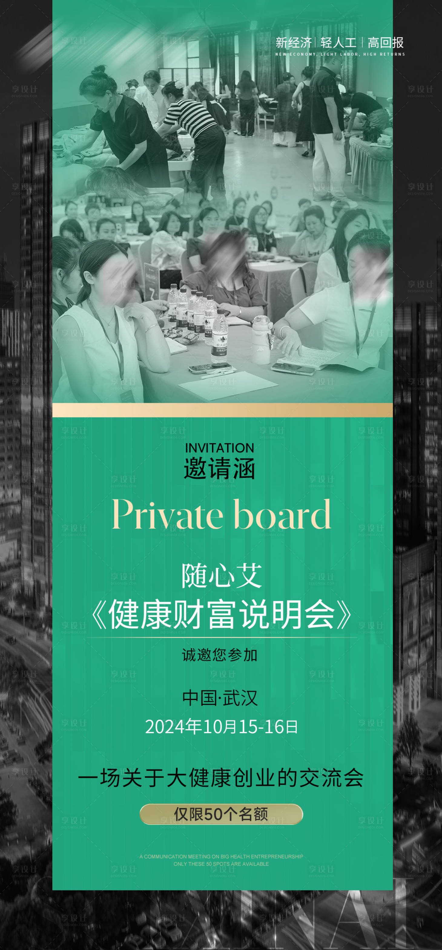 源文件下載【享設計】搜索編號：18450026953232096【會議邀請函】