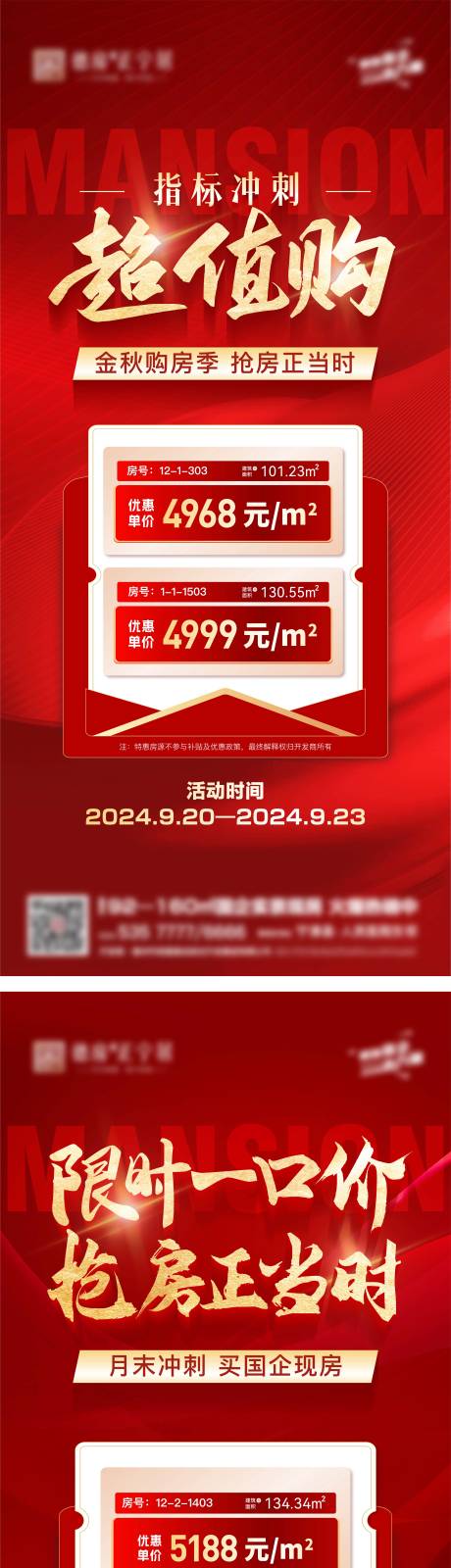 源文件下載【享設(shè)計(jì)】搜索編號：77930026701363379【特價(jià)房海報(bào)】