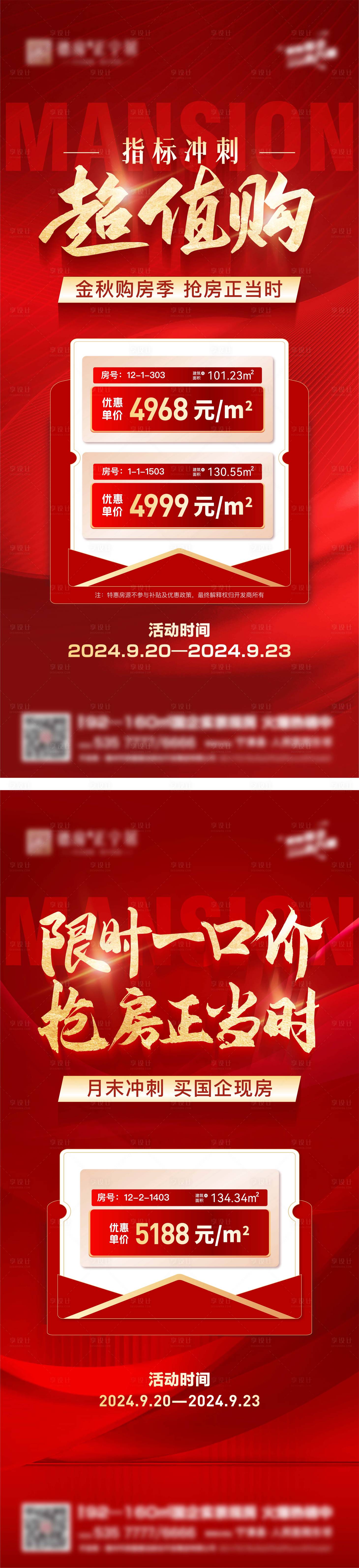 源文件下載【享設計】搜索編號：77930026701363379【特價房海報】