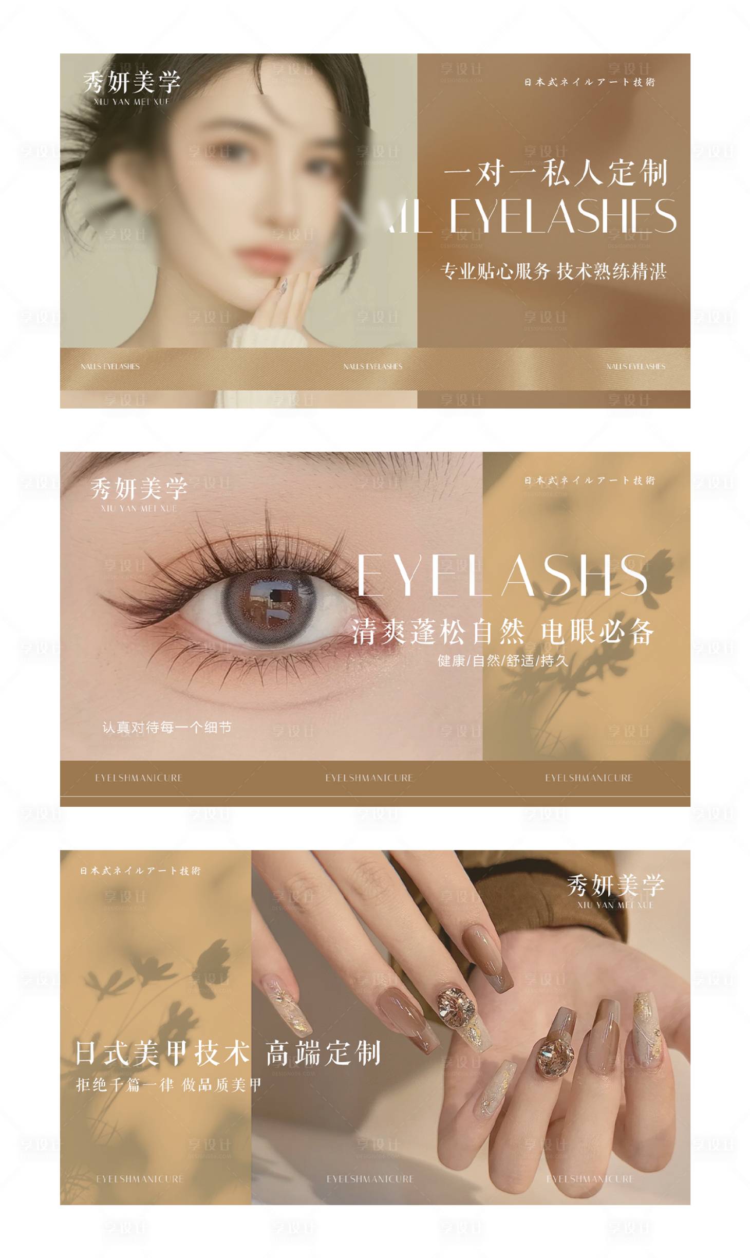 源文件下载【享设计】搜索编号：17210026766668849【美团大众点评美甲美睫banner】