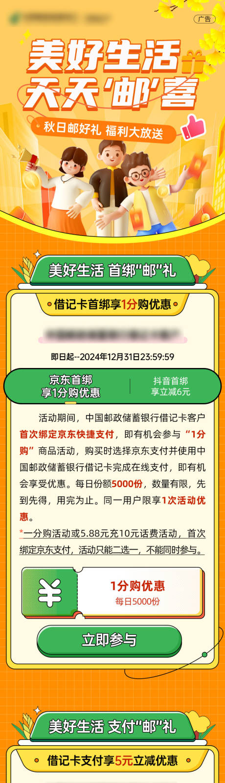 源文件下载【美好生活天天有喜活动推文长图海报】编号：54180027036976556