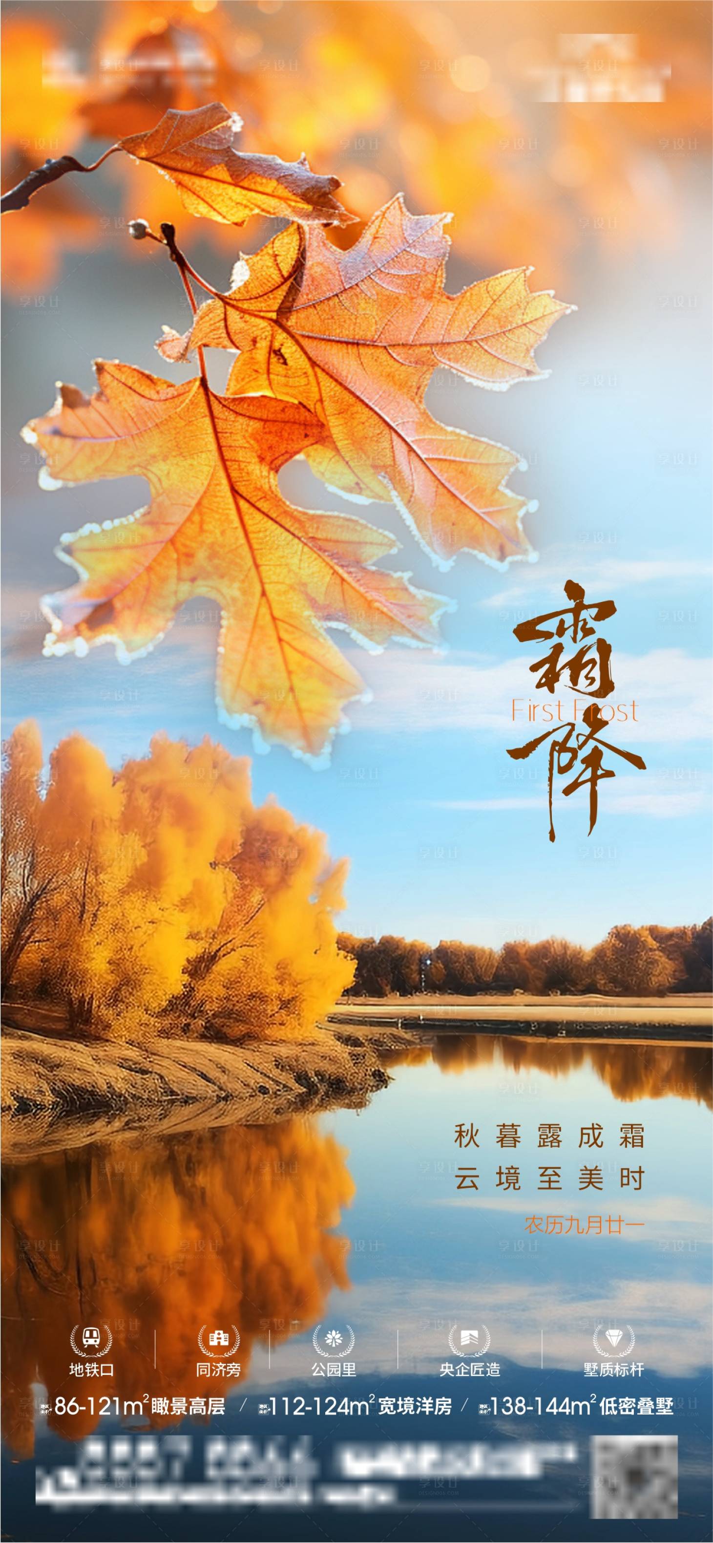 源文件下載【享設計】搜索編號：87220026878965683【節氣稿 】