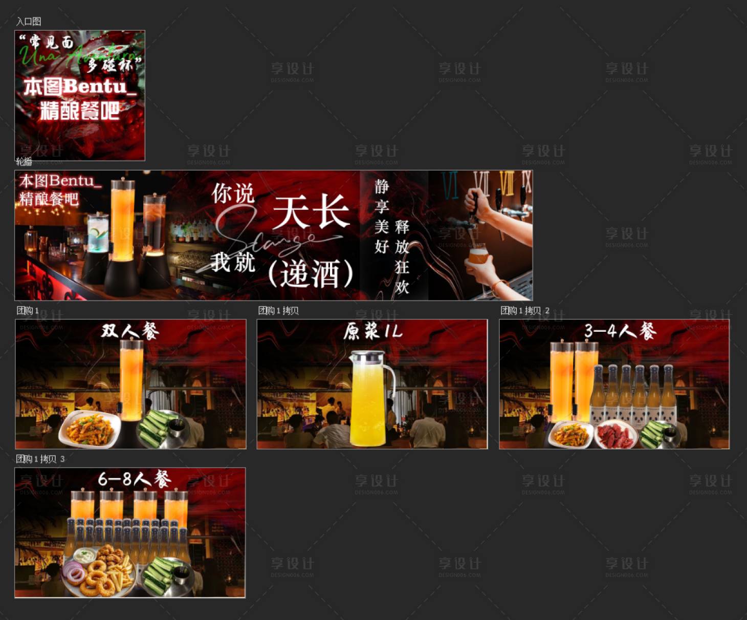 源文件下载【享设计】搜索编号：83380026560795405【酒馆轮播图入口图团购美团】