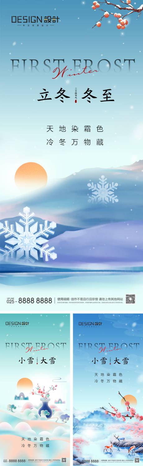 源文件下载【享设计】搜索编号：61030027021377799【立冬冬至小雪大雪海报】