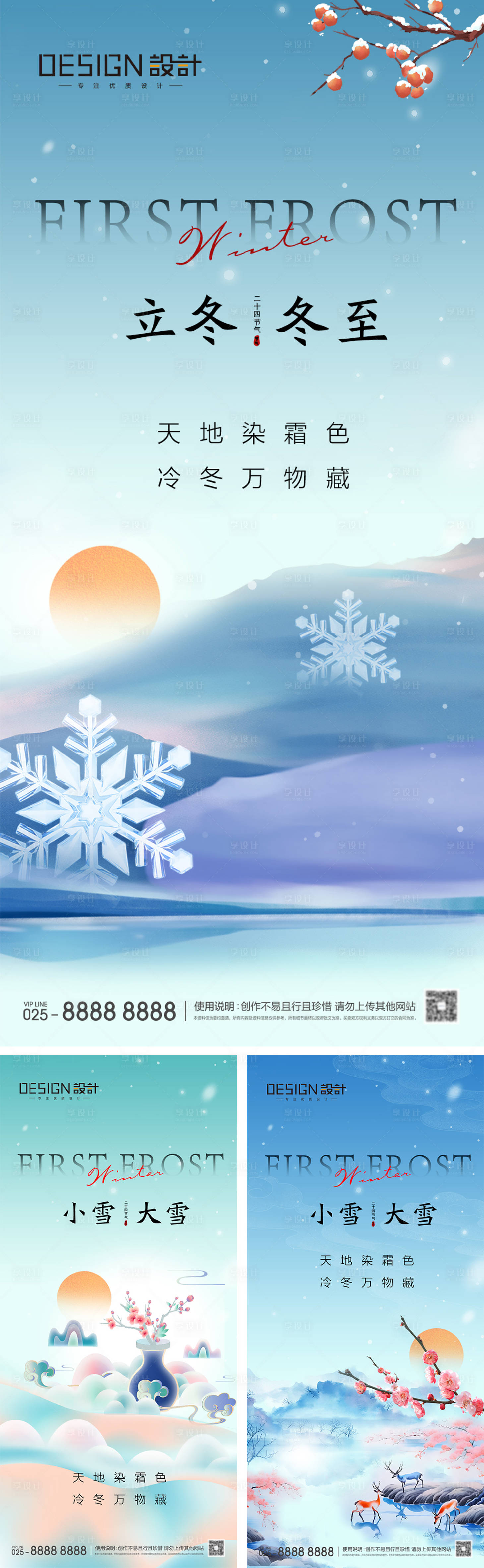 源文件下载【立冬冬至小雪大雪海报】编号：61030027021377799