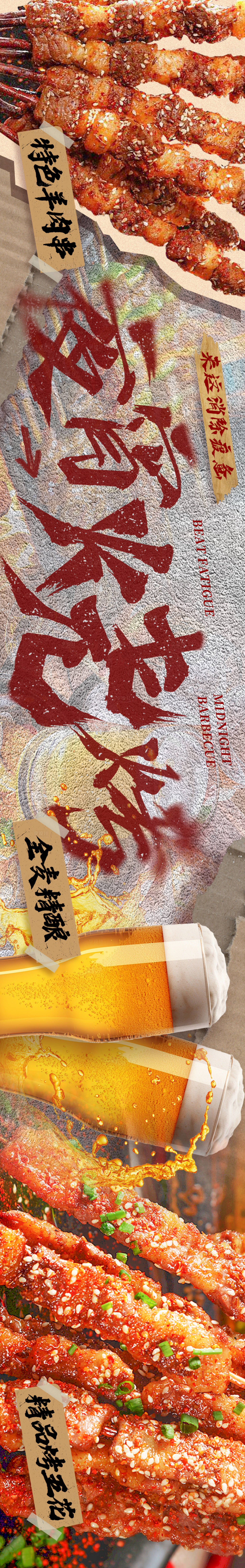 源文件下载【享设计】搜索编号：16480026972179516【烧烤美食五连图】