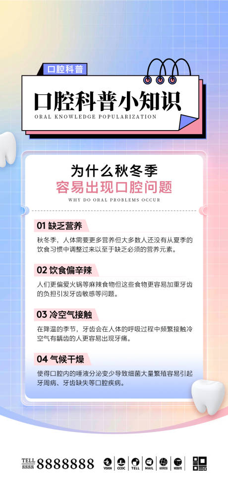源文件下載【享設(shè)計(jì)】搜索編號(hào)：89280026971878166【醫(yī)美口腔科普知識(shí)海報(bào)】