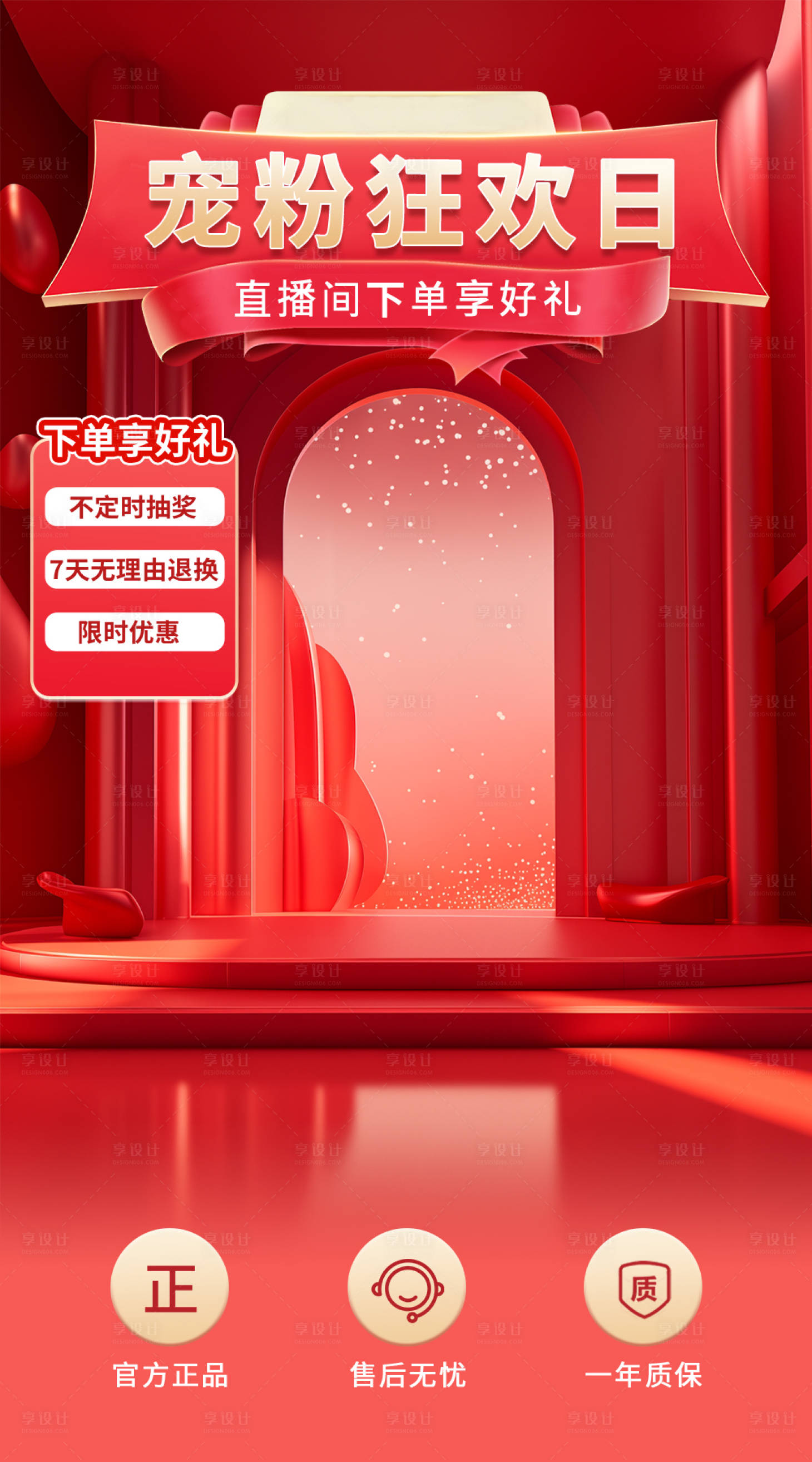 源文件下载【享设计】搜索编号：21740026995574945【直播背景海报】