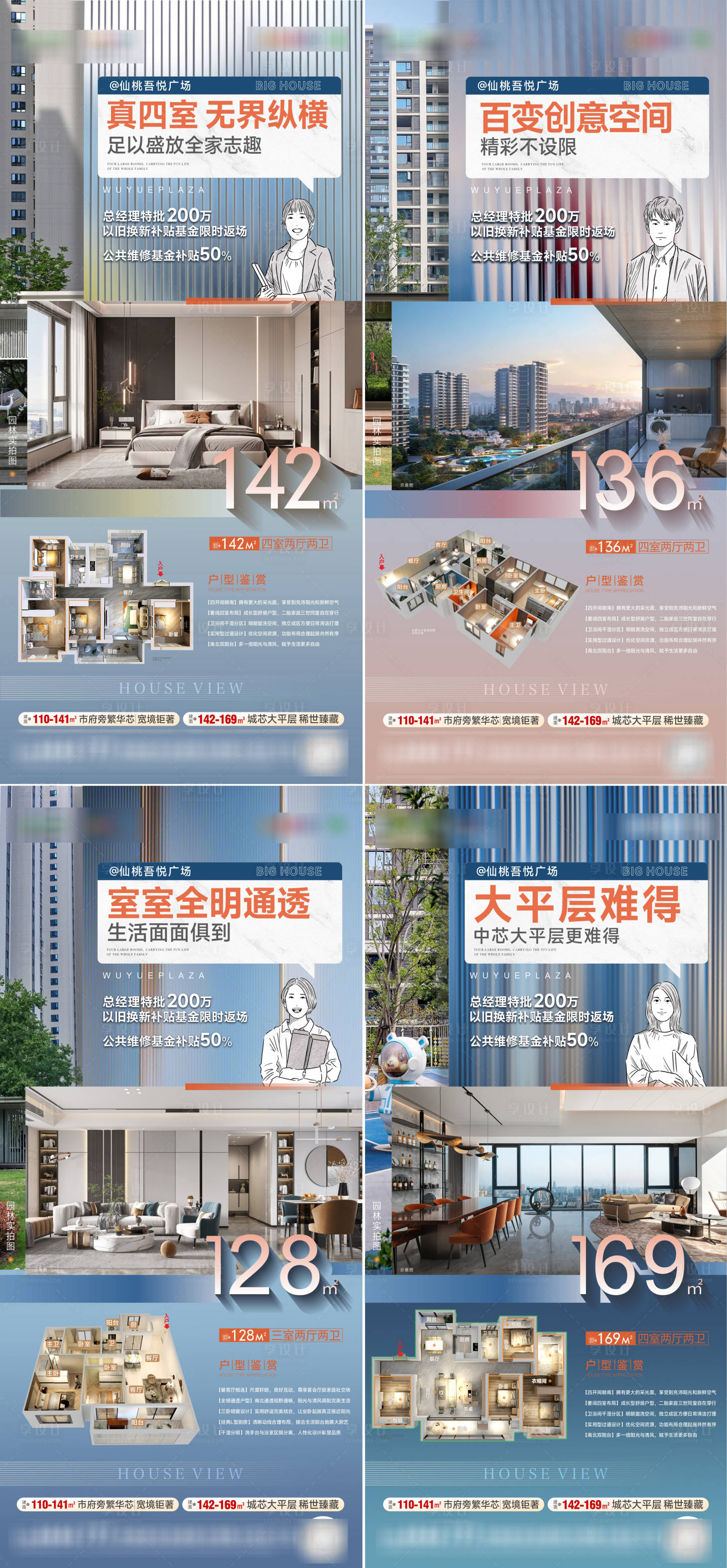 源文件下载【享设计】搜索编号：90230026922043499【房地产大平层户型价值点系列海报】