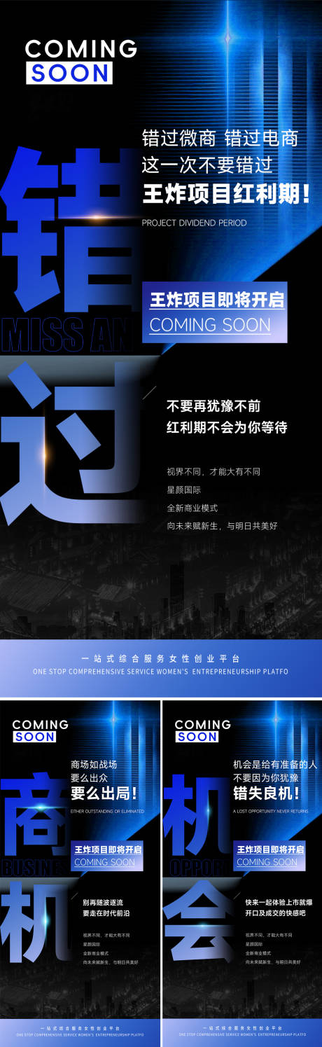 源文件下載【活動項目新品招商營銷造勢系列海報】編號：79420026789996155