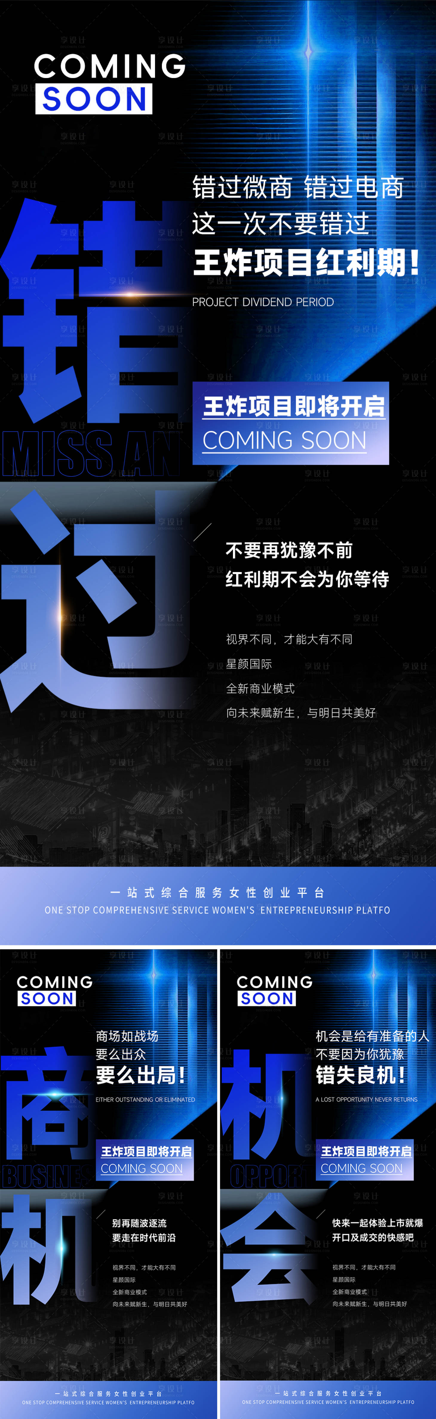源文件下载【享设计】搜索编号：79420026789996155【活动项目新品招商营销造势系列海报】