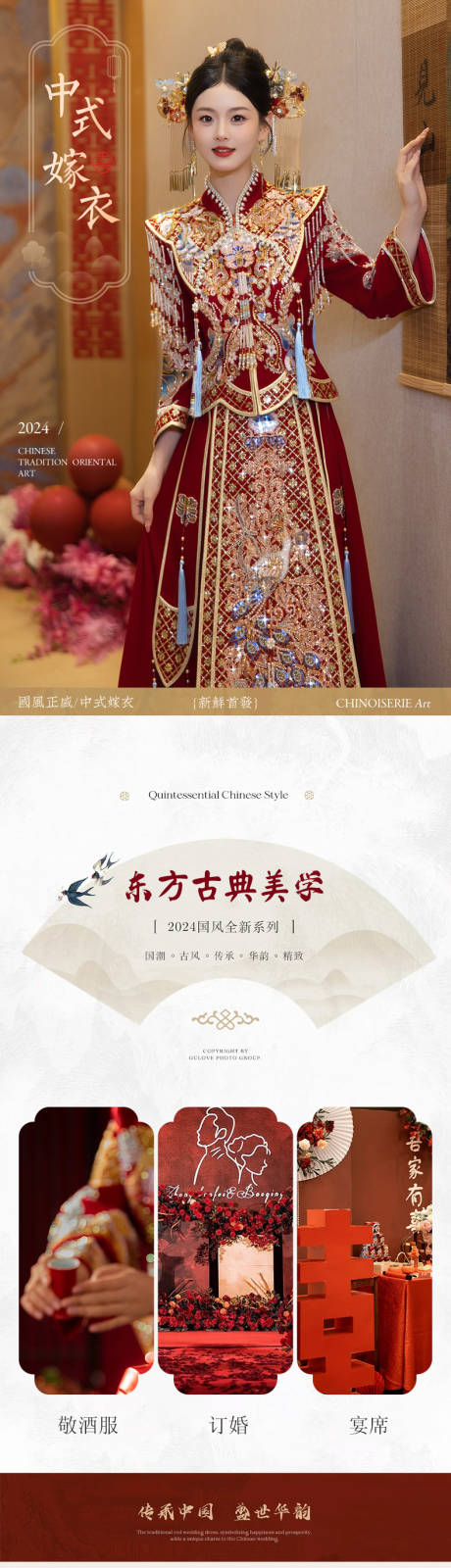 中式秀禾服女装详情页