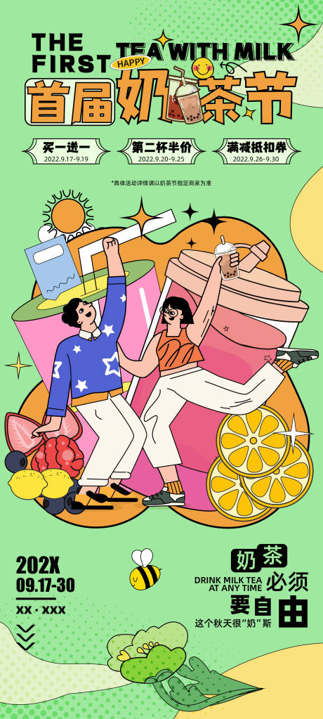 源文件下载【享设计】搜索编号：33670026902136291【奶茶节】