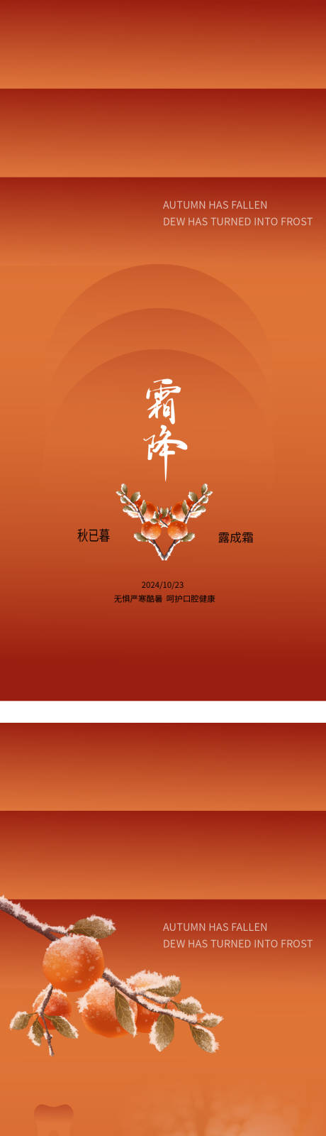 源文件下載【寒露海報】編號：84450026561129221