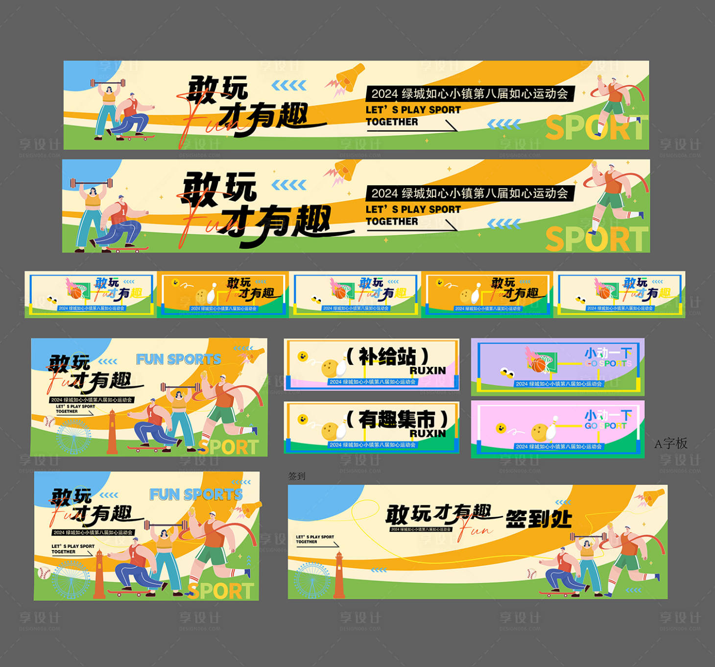 源文件下載【趣味運動會系列畫面】編號：42150026665502824