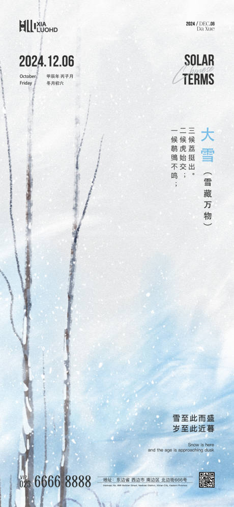 源文件下載【享設(shè)計(jì)】搜索編號(hào)：85660026644061487【大雪小雪節(jié)氣海報(bào)】