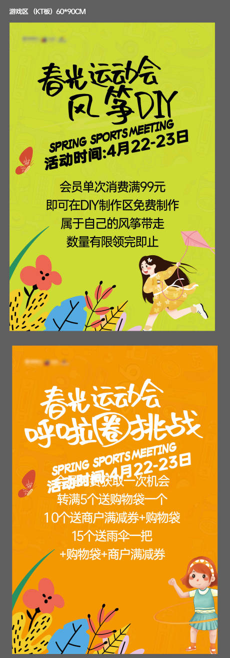 源文件下载【享设计】搜索编号：79020026871738827【春日运动会海报】