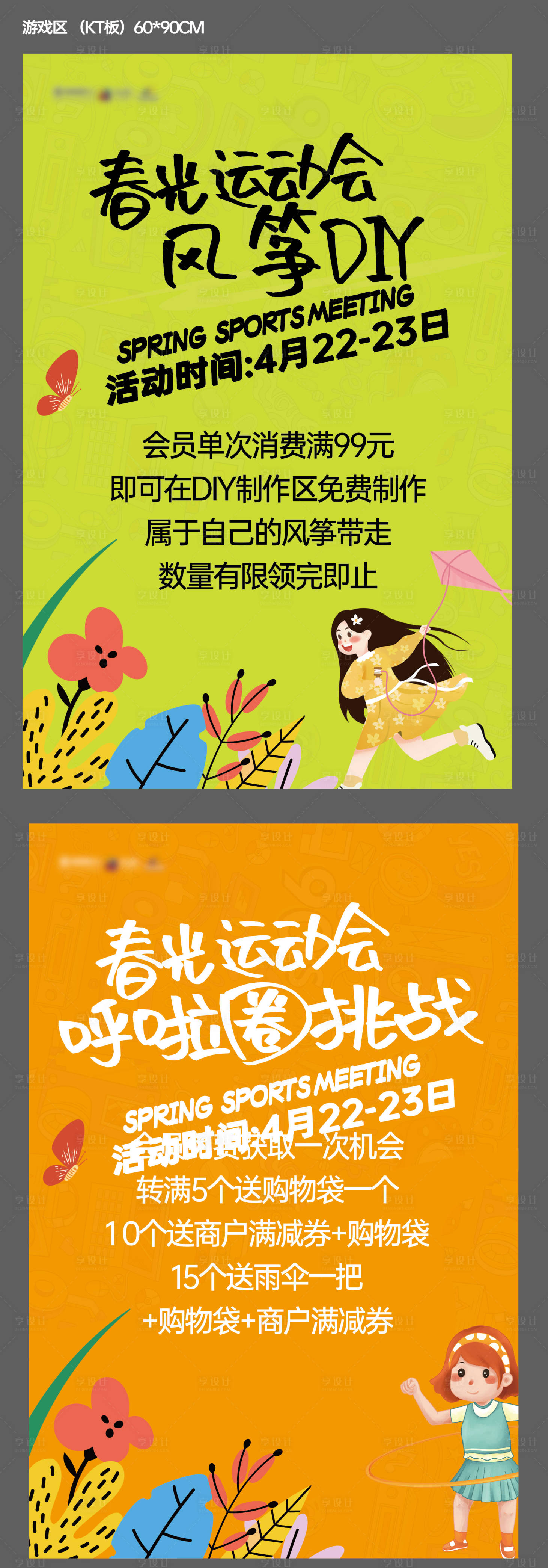 源文件下載【享設(shè)計】搜索編號：79020026871738827【春日運動會海報】
