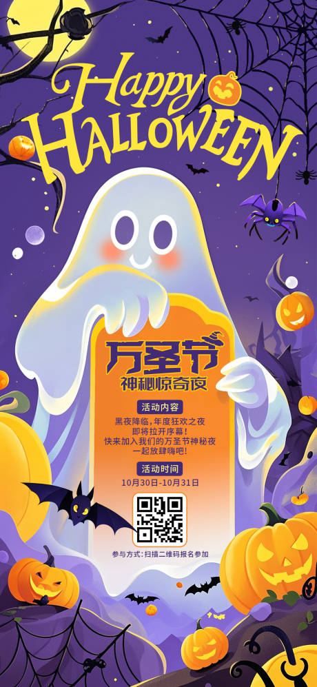源文件下载【享设计】搜索编号：66200026983628997【万圣节海报】