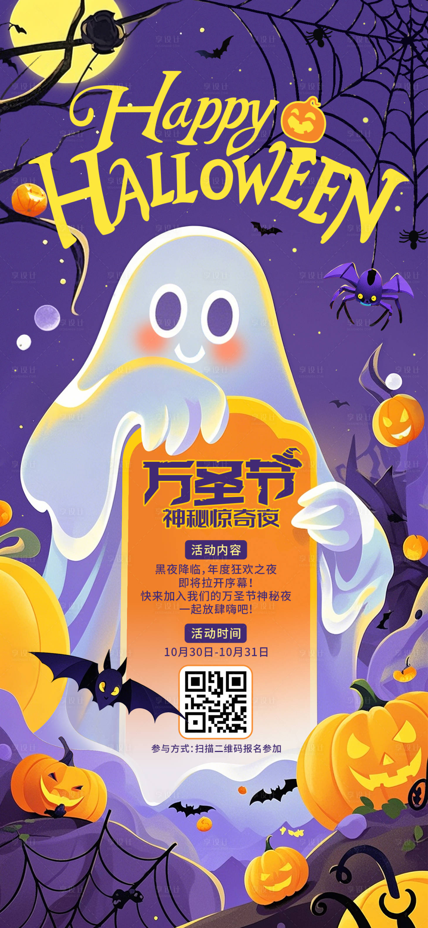 源文件下载【享设计】搜索编号：66200026983628997【万圣节海报】