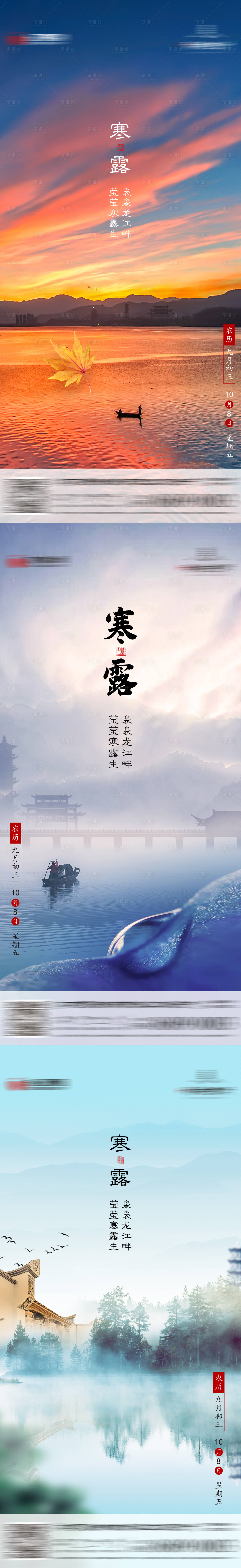 源文件下載【享設計】搜索編號：86460026587123693【寒露節氣系列海報】