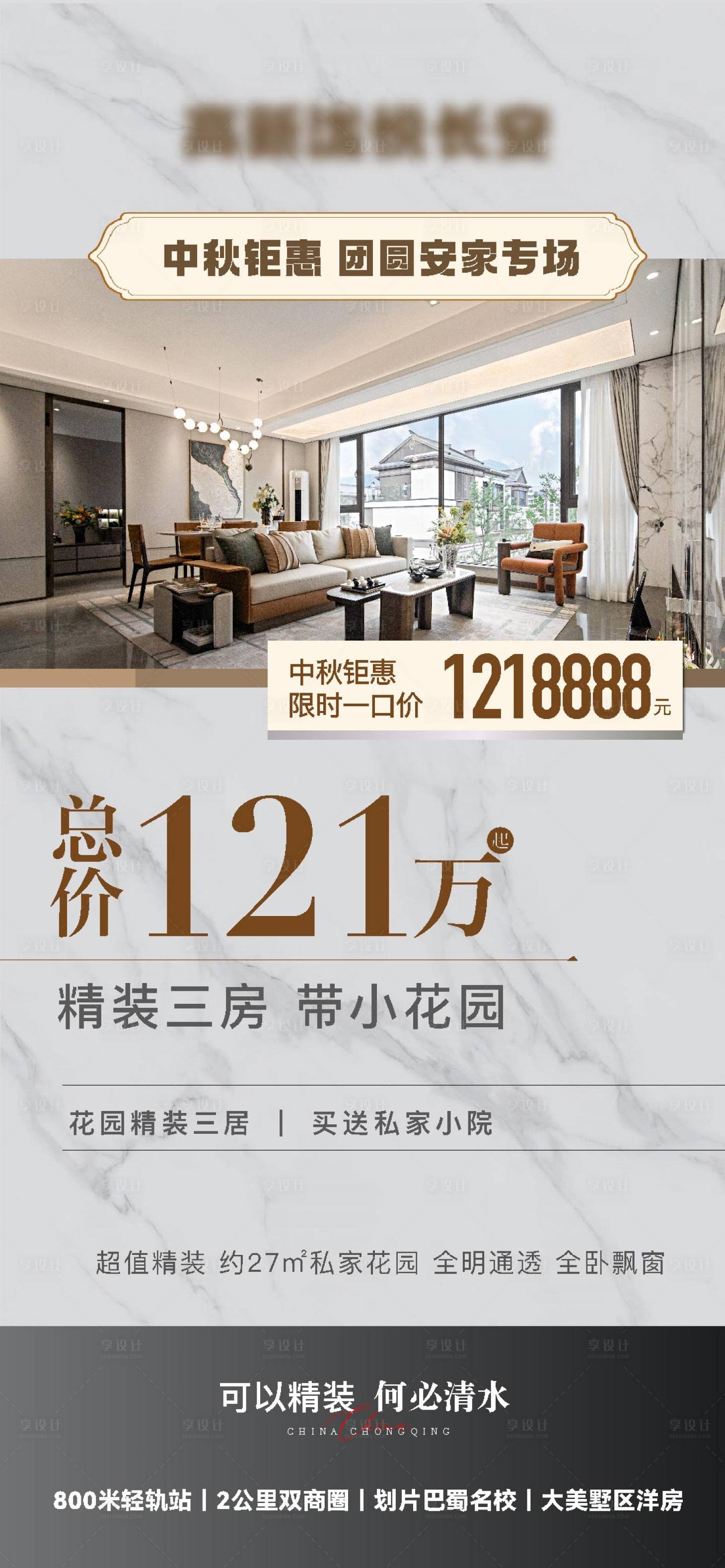 源文件下載【享設計】搜索編號：23690026704137672【地產特價價值點宣傳海報】