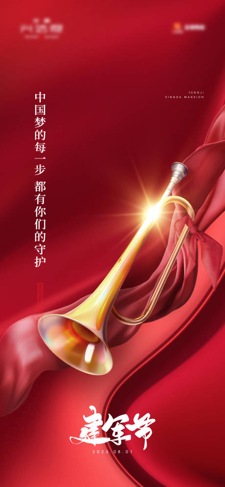 源文件下载【享设计】搜索编号：85790026666076716【地产建军节海报】