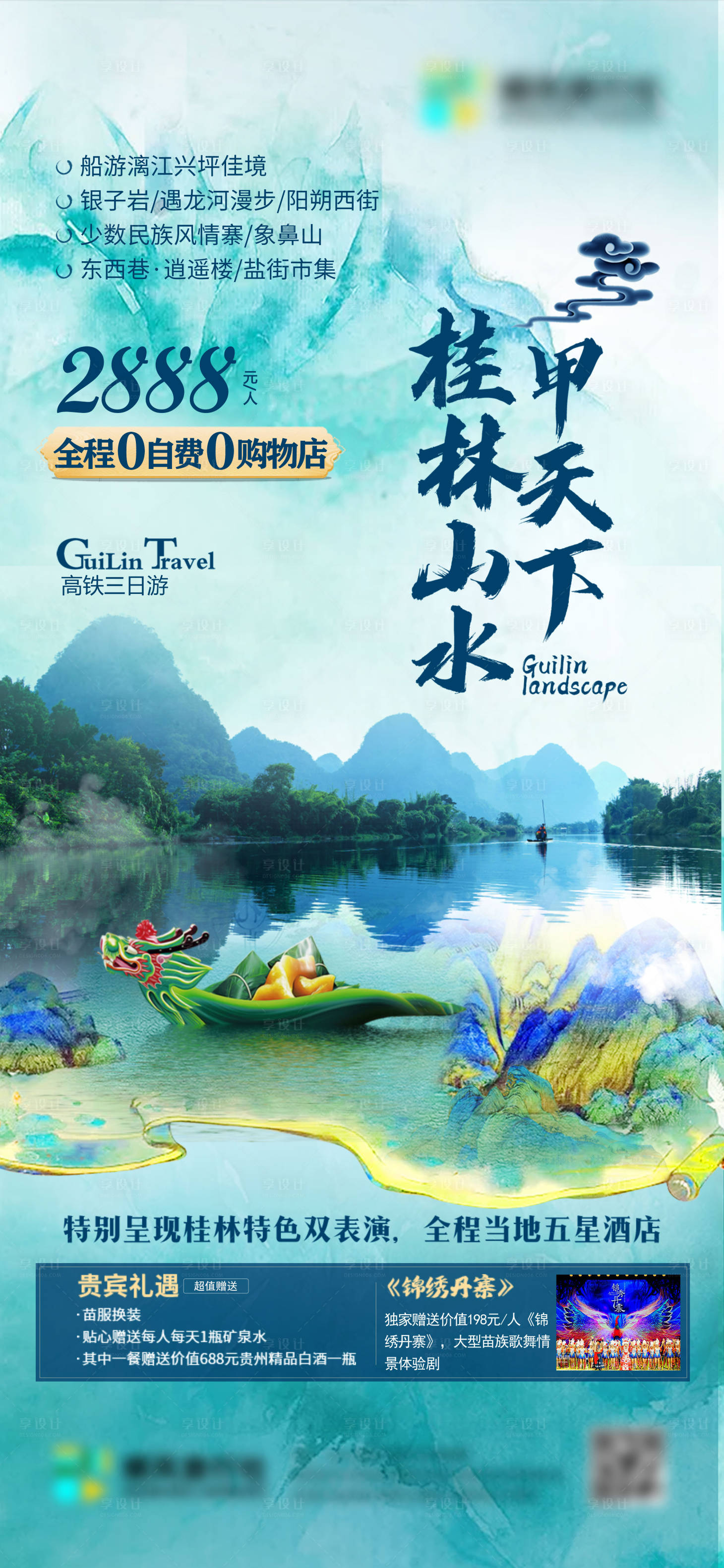源文件下載【享設計】搜索編號：20880026649367801【旅行社 】
