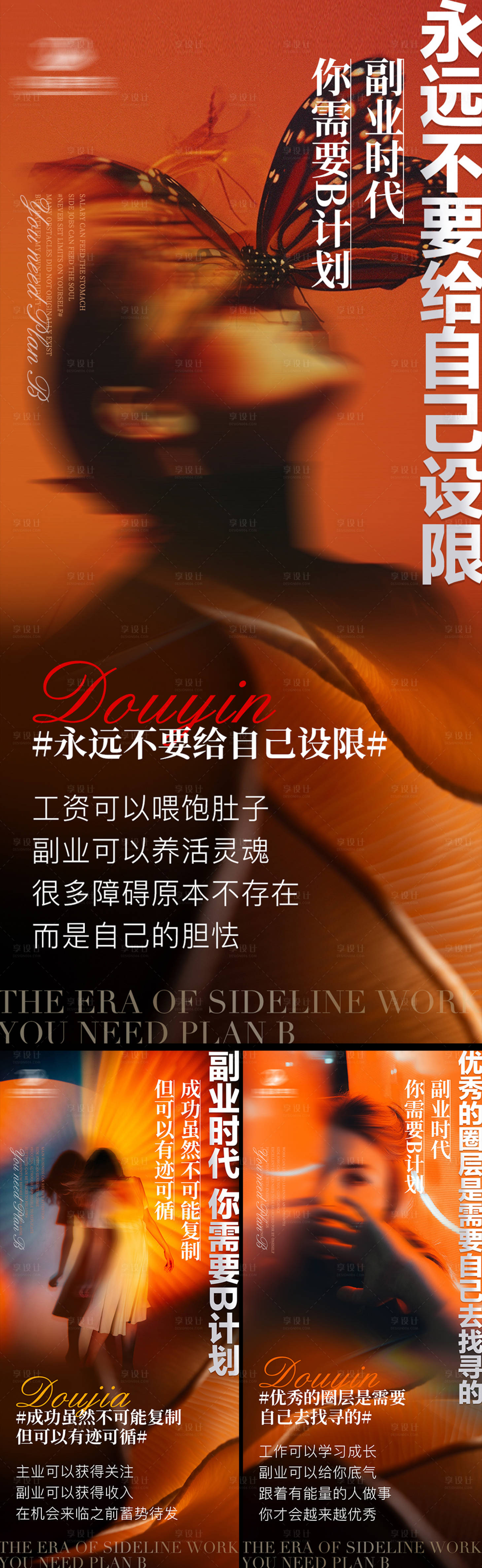 源文件下載【享設計】搜索編號：18030026592146378【美業微商造勢海報財富公開課抖音引流】