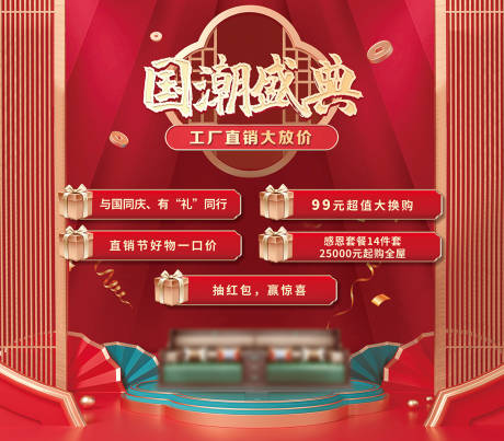 源文件下载【 国潮促销海报】编号：85400026571395031
