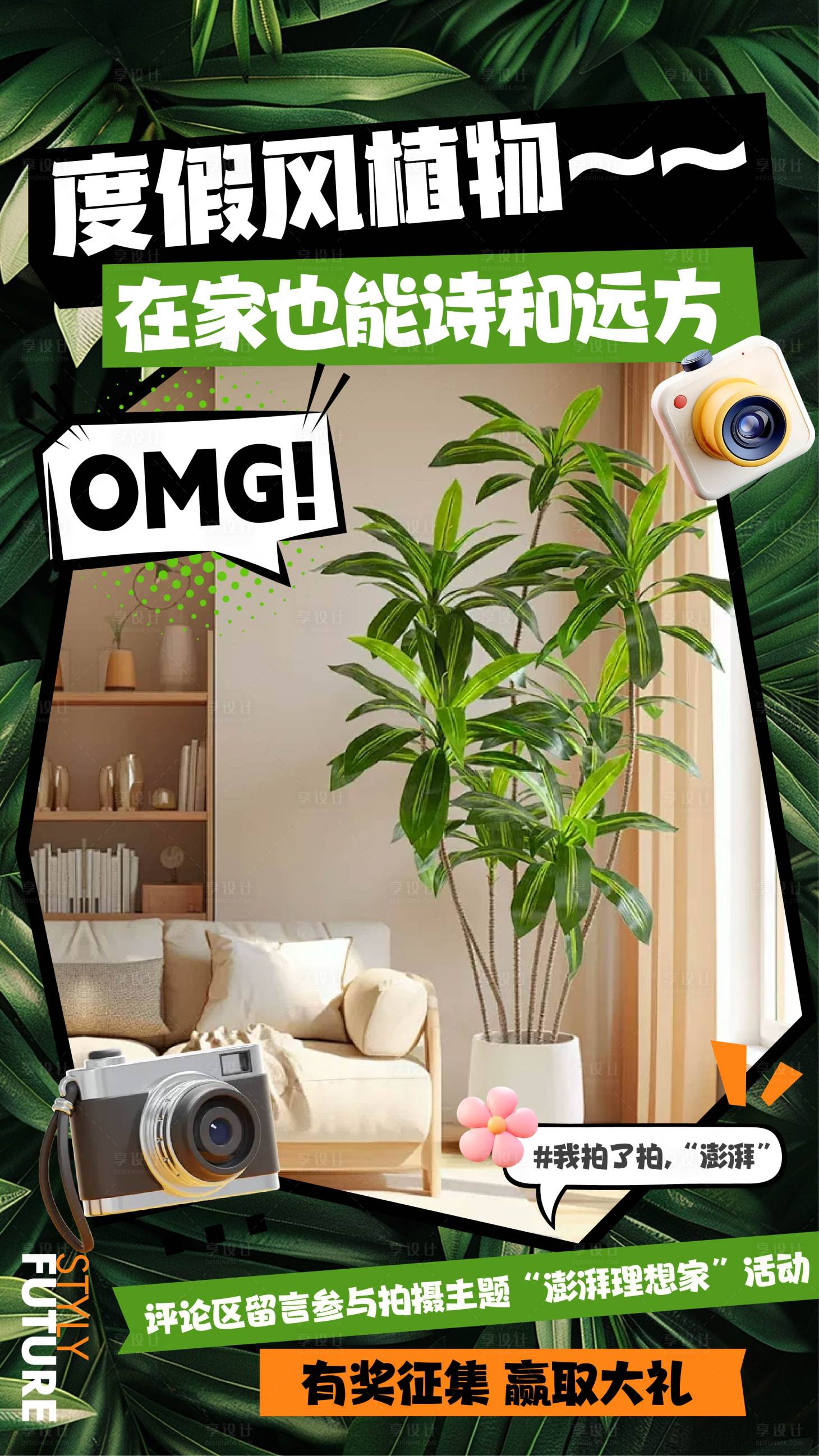 源文件下載【享設(shè)計(jì)】搜索編號：61520026786725291【綠植家裝海報(bào)】