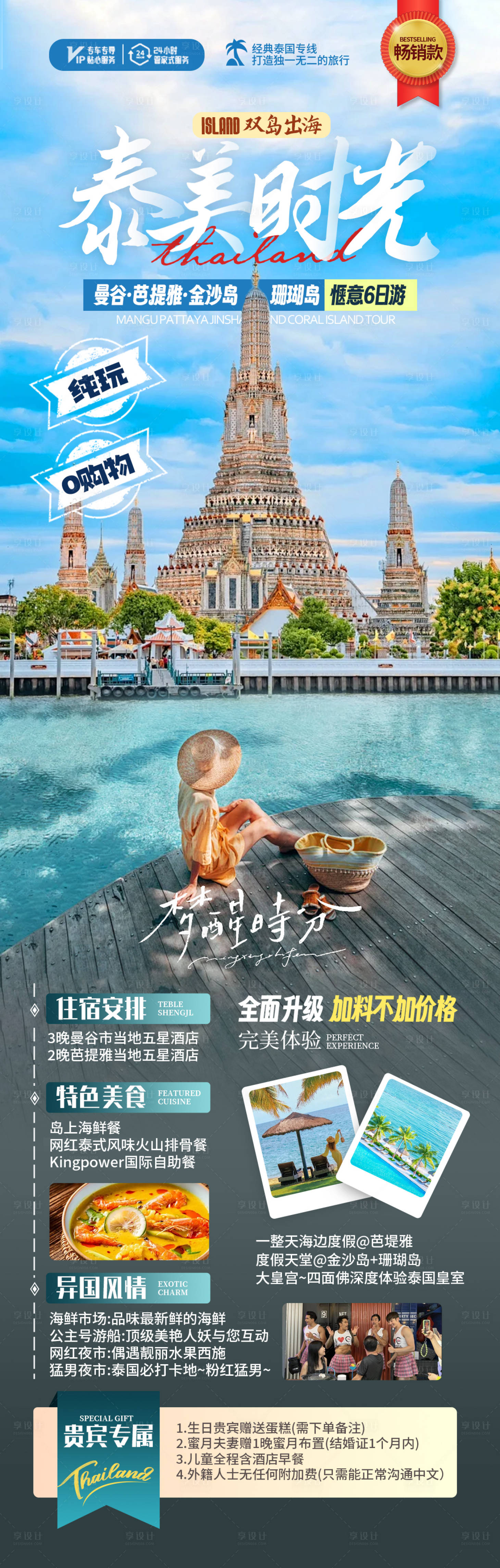 源文件下載【享設(shè)計(jì)】搜索編號：92610026807949803【泰國旅游海報(bào)】