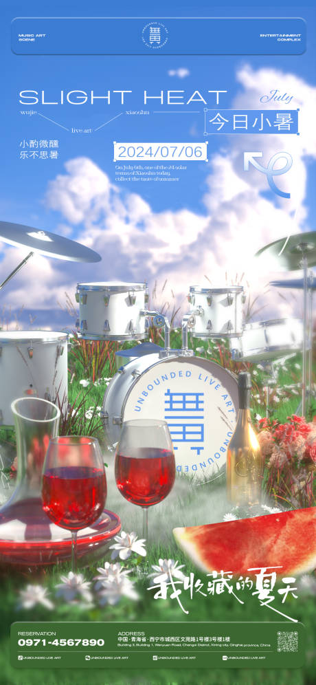 酒吧日常宣传小暑海报