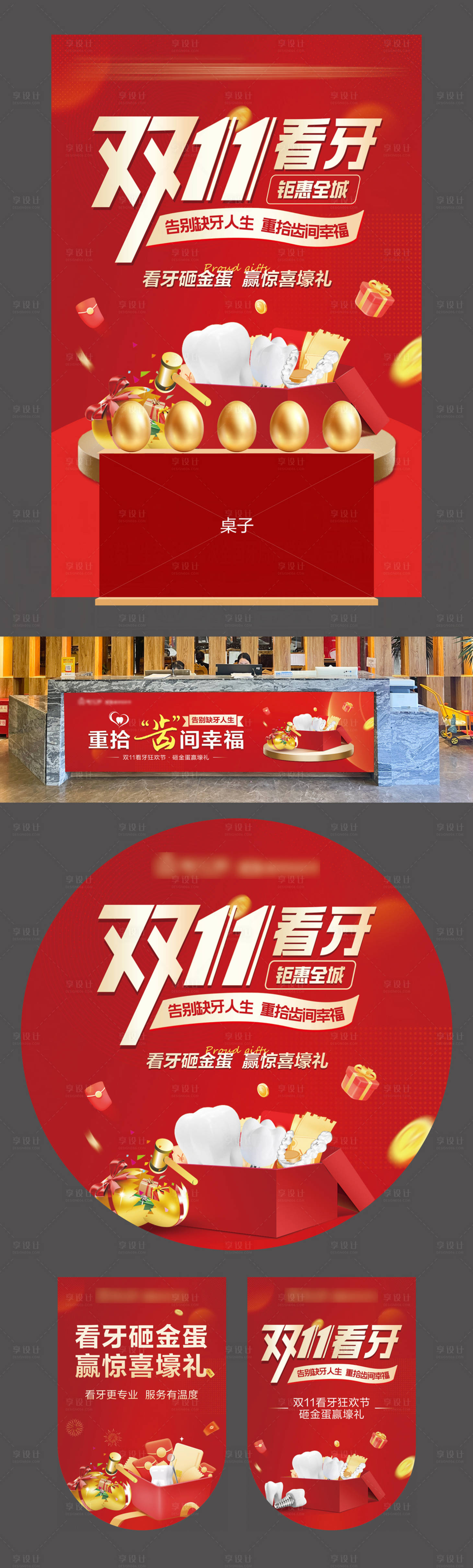 源文件下载【口腔双十一活动物料】编号：86860026802803446