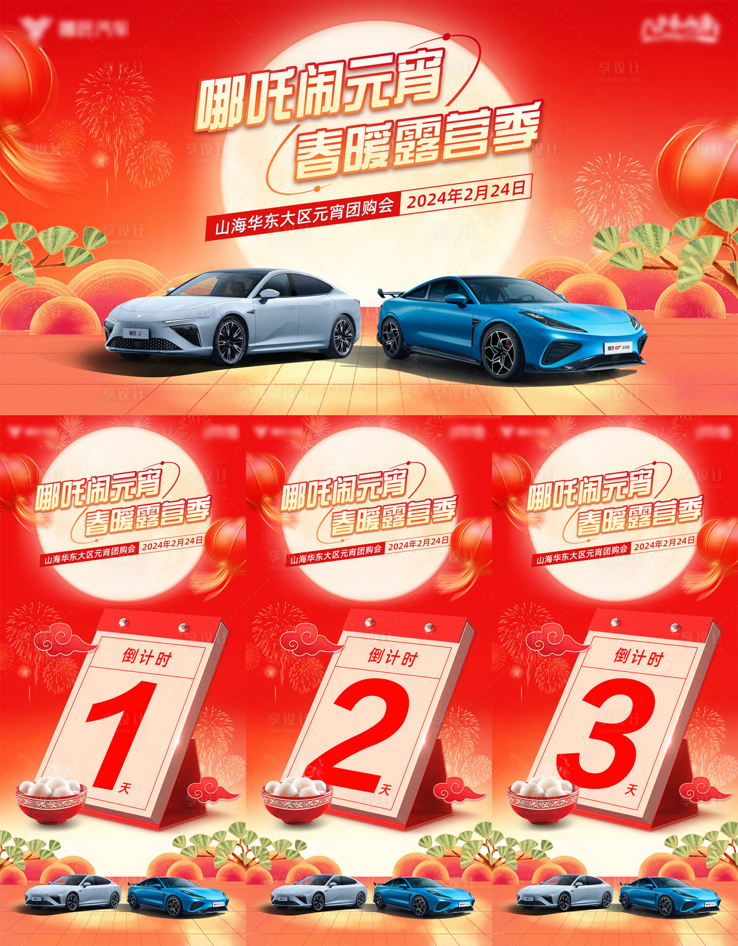 源文件下载【享设计】搜索编号：95190026802584213【元宵团购会】