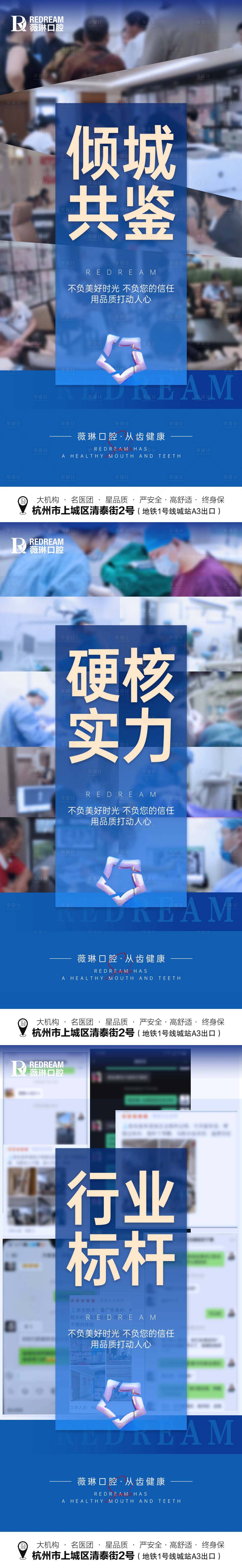 源文件下载【口腔品宣系列海报】编号：37300026598685992