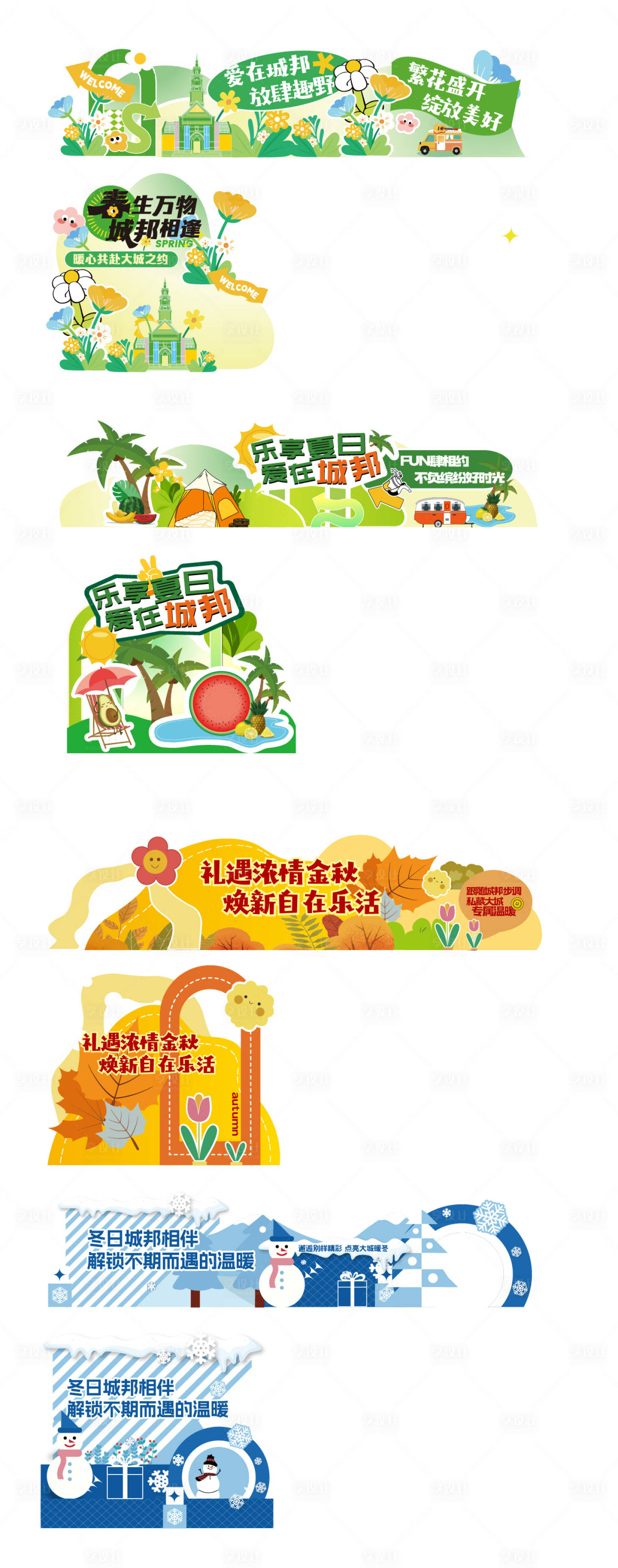 源文件下载【四季装饰异形KT板】编号：21920026611189547