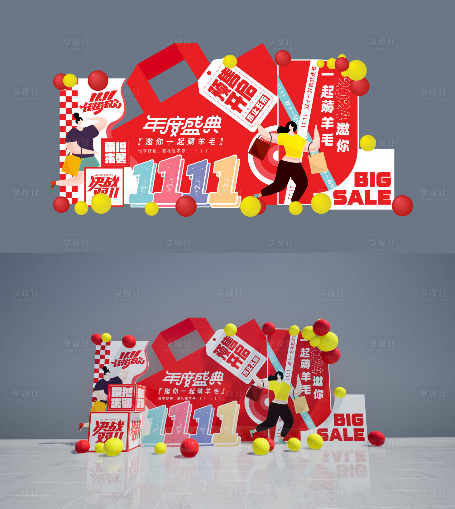 源文件下載【享設計】搜索編號：81100026959648005【雙十一紅色電商美陳打卡點】