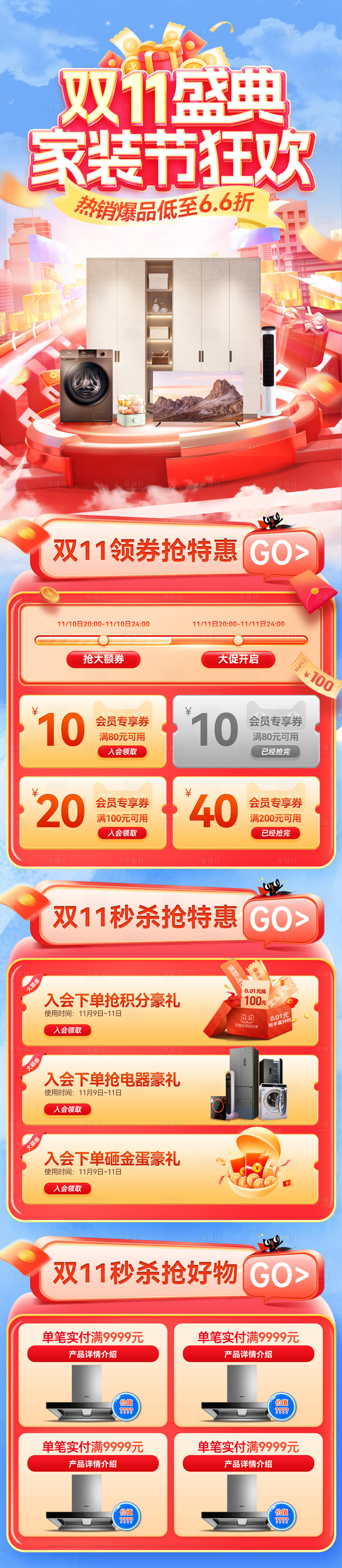 源文件下载【双11家装节家电促销电商首页】编号：79860026745724190