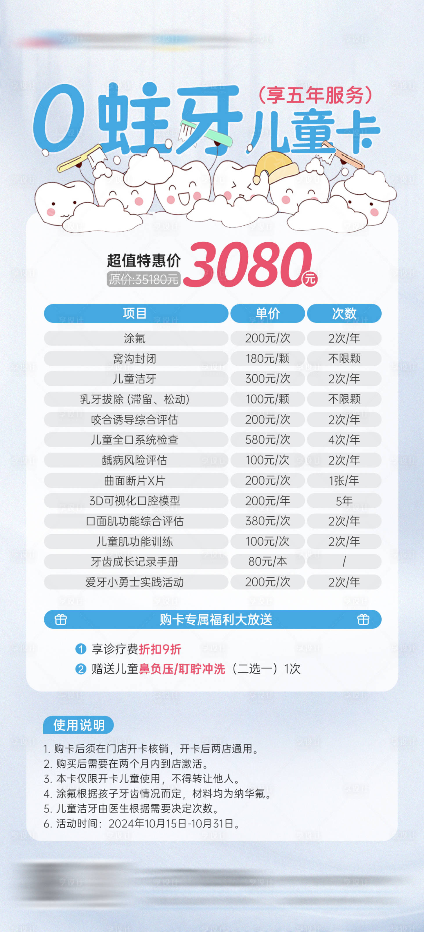 源文件下載【享設計】搜索編號：96770026945537803【口腔套餐活動海報】